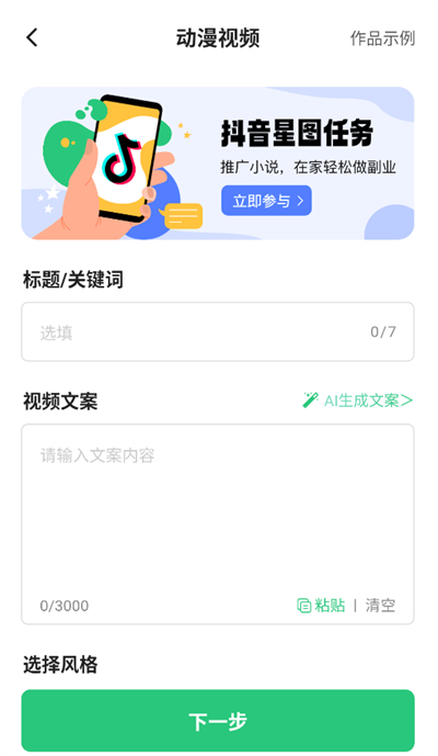 动漫视频创建页