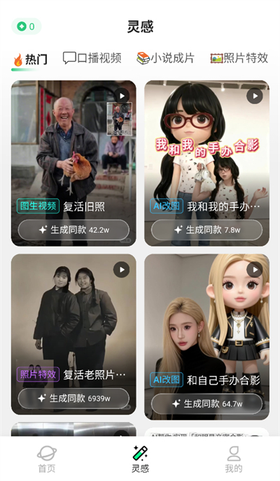 灵感页
